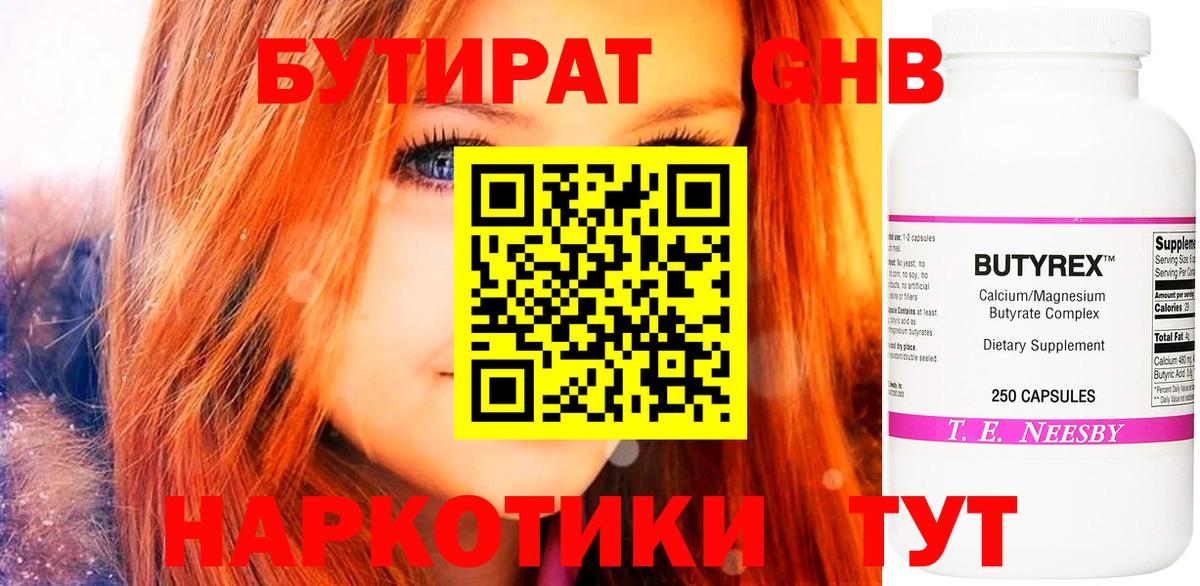 БУТИРАТ бутик Верхний Уфалей