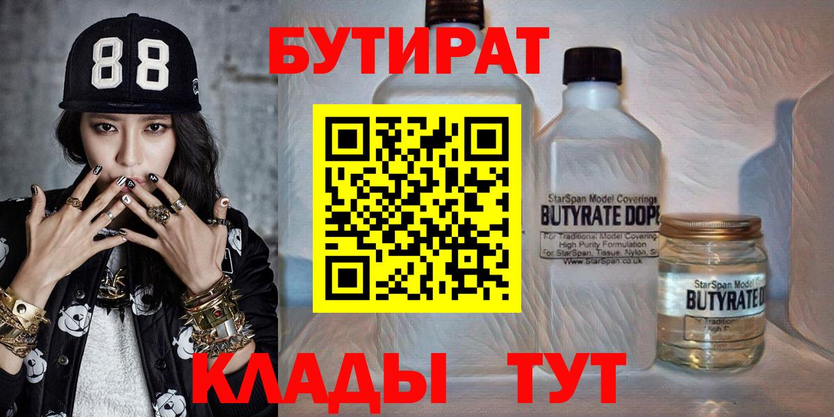 Верхний Уфалей  Бутират  Вход с VPN  БУТИРАТ жидкий экстази 