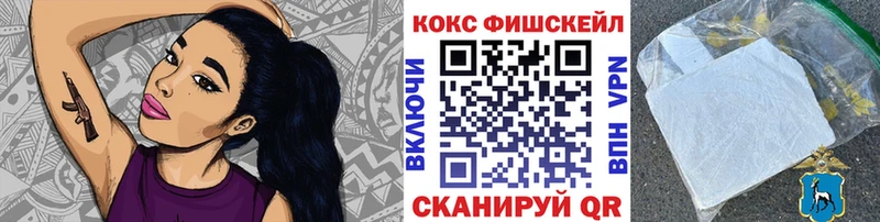 КОКАИН Fish Scale  Верхний Уфалей 