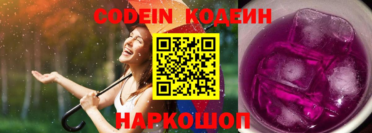 Верхний Уфалей  Codein Purple Drank  Вход с VPN  Кодеиновый сироп Lean напиток Lean (лин) 